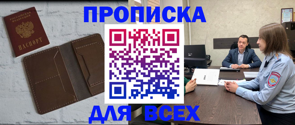 прописка законно в Охе